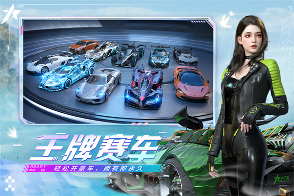 王牌竞速一号玩家版