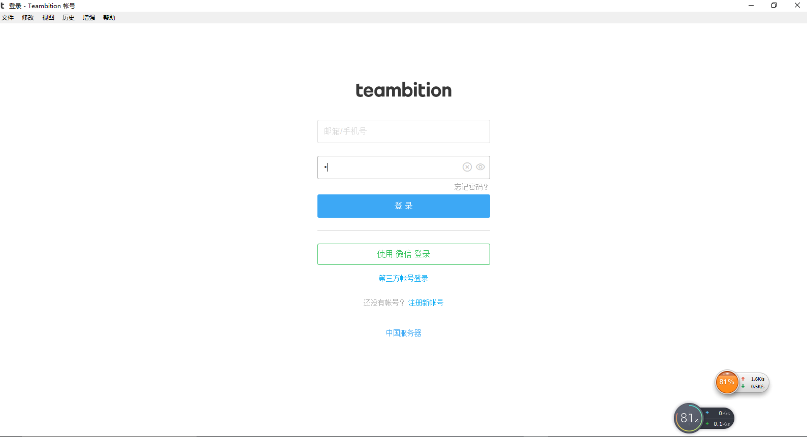 teambition企业版