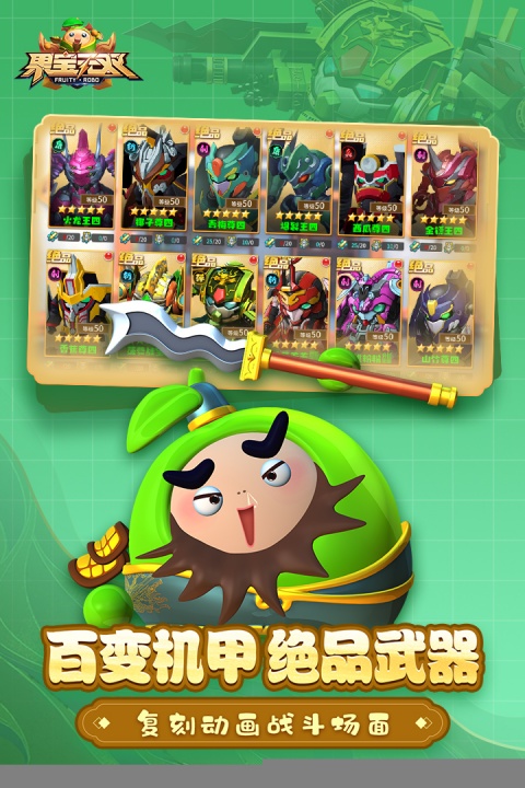 果宝无双官方正版