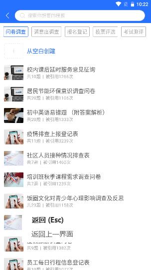 问卷网app