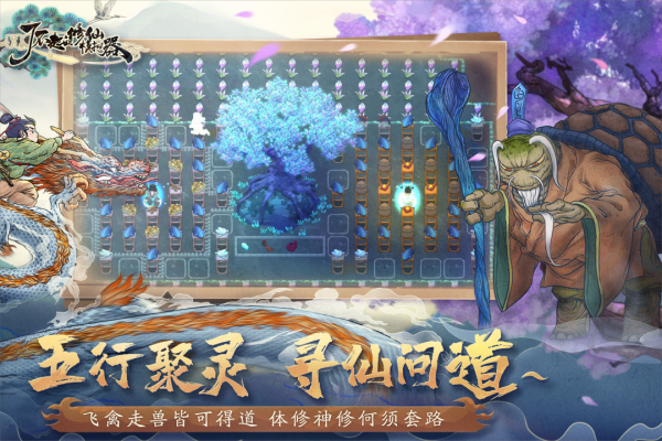 了不起的修仙模拟器手游官方版