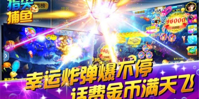 不限制炮倍的捕鱼手游合集