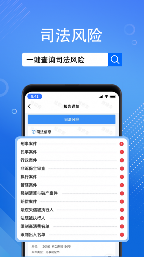慧眼查最新版