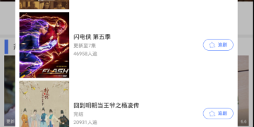 最全不用会员的免费追剧手机软件合集