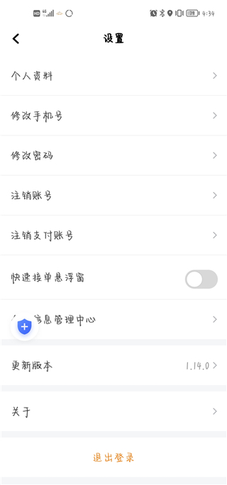巡享出行司机端