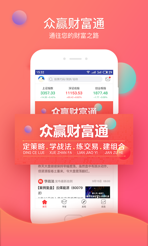 众赢财富通手机版