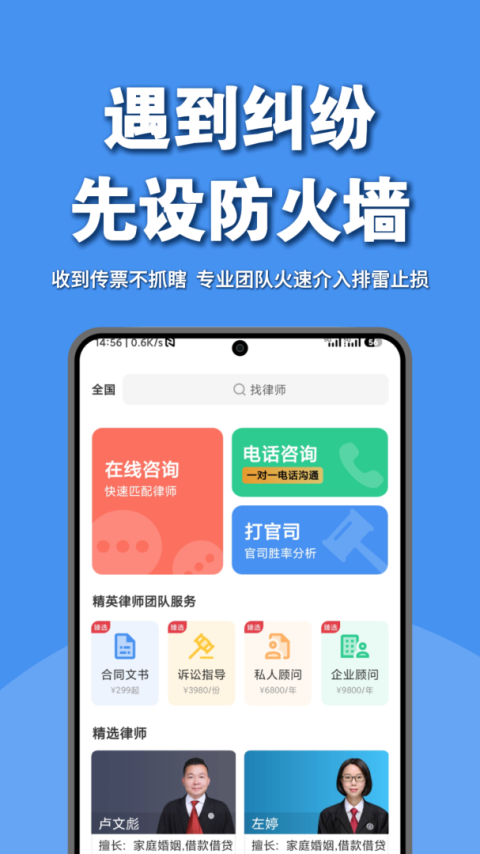 律师馆法律咨询app