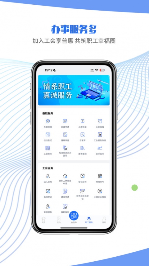 鹿城职工普惠app