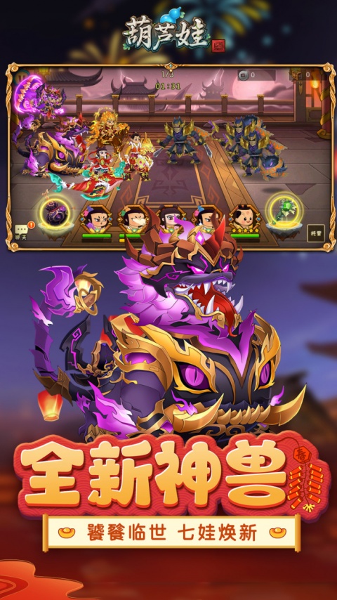 葫芦娃手游oppo版