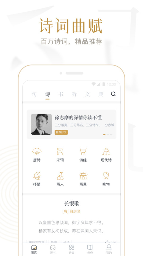 典读app