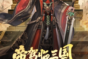 少年三国志2最新版