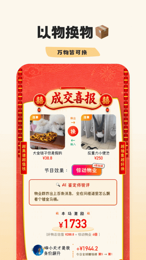 幸识极速版