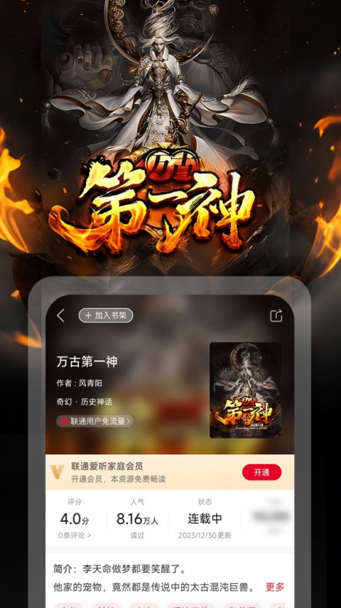 沃阅读免流量版