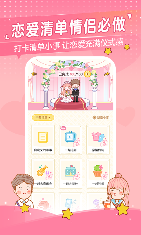 心动日常app