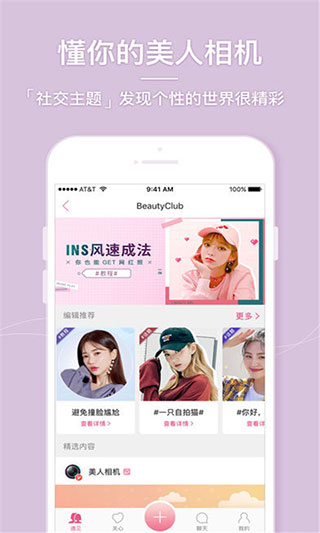 美颜美肤相机app