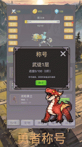 转生勇者打魔王手游