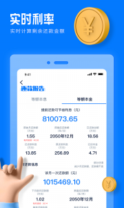 房贷提前还款计算器app