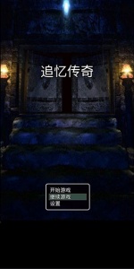 追忆传奇复古版