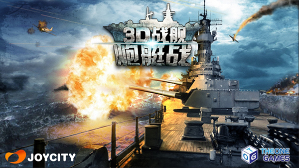 炮艇战3d战舰(WARSHIP BATTLE)