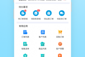 铱云供应链app