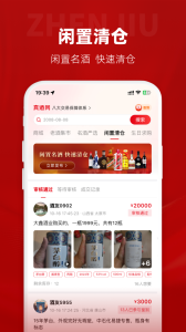 真酒网app