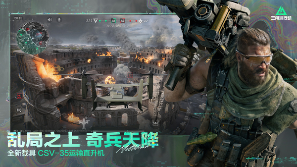 三角洲行动国际服(Delta Force)
