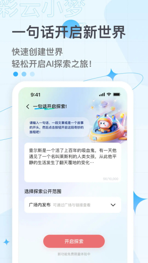 彩云小梦无限制版