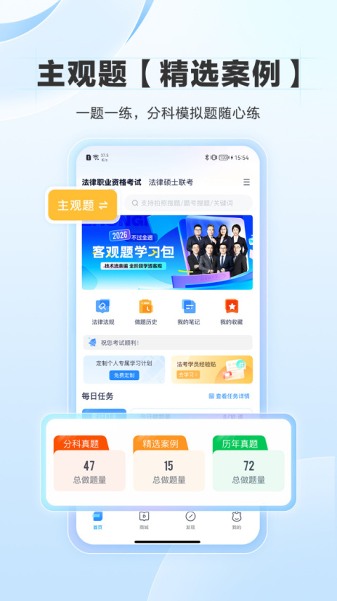 竹马法考app