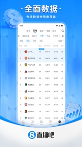 直播吧NBA在线直播app