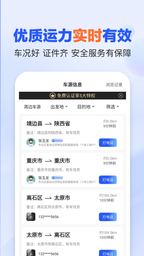易罐危险品货运平台