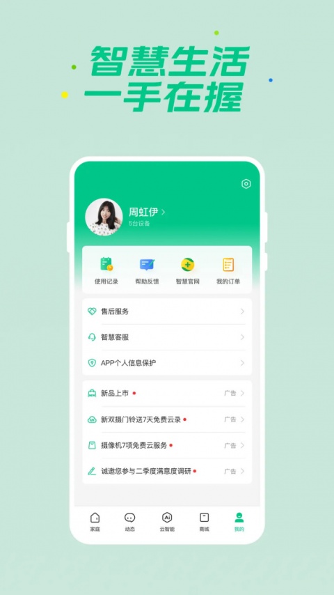 360智慧生活app