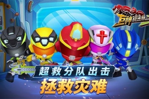 巨神战击队3手游