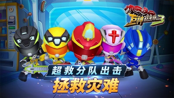 巨神战击队3手游