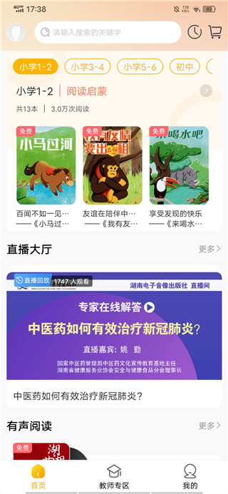 快点听最新版