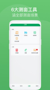 测亩王测量app