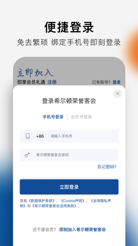 希尔顿荣誉客会最新版