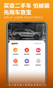 车查宝车辆信息查询工具