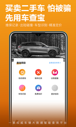 车查宝车辆信息查询工具