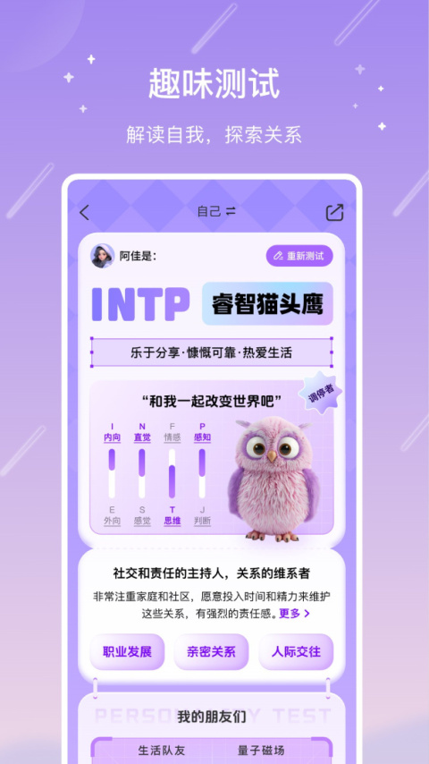 测测星座app