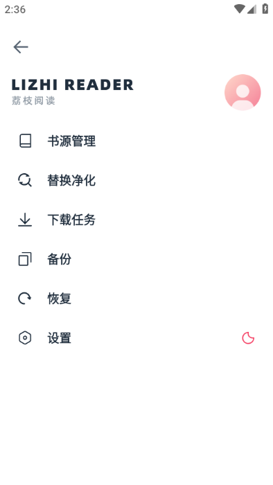 荔枝阅读app