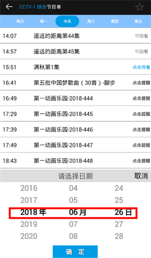 天天电视直播官方最新版