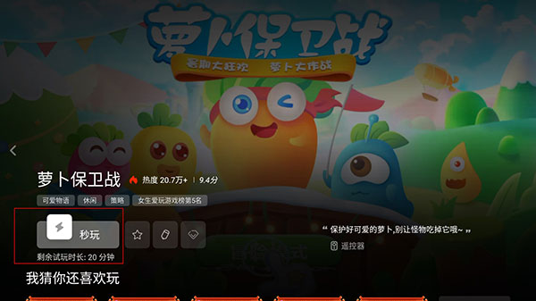 咪咕快游TV版官方版