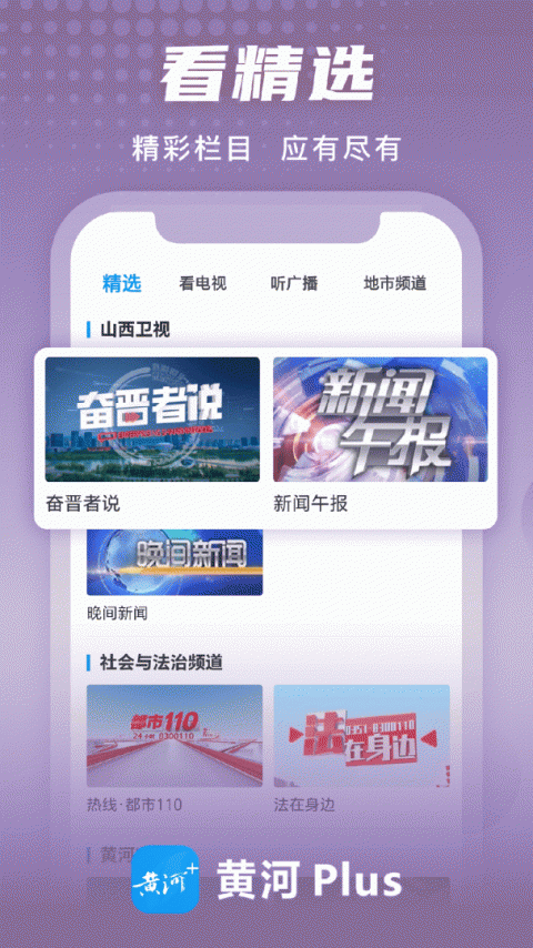 黄河Plus客户端