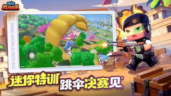 迷你枪战精英老版
