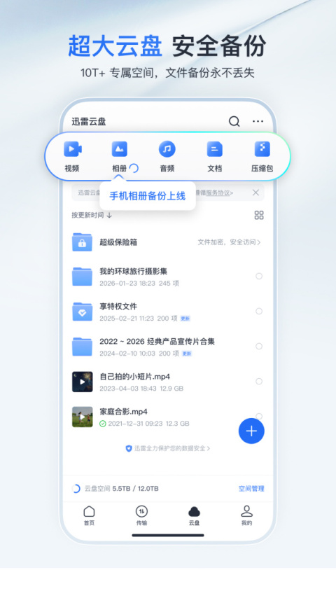 迅雷app