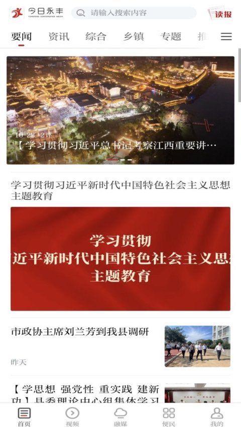 今日永丰官方版