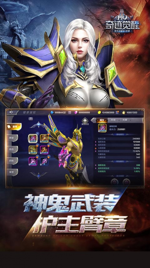 奇迹觉醒手游