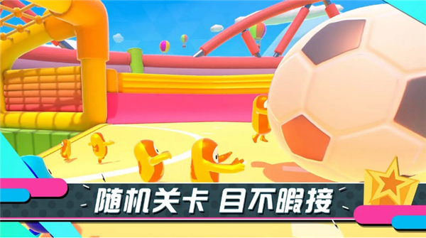 糖豆人终极淘汰赛中文版