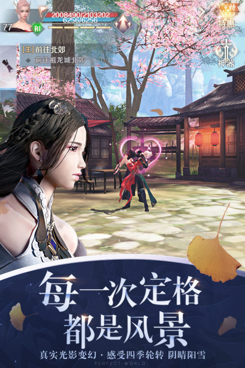 完美世界手游