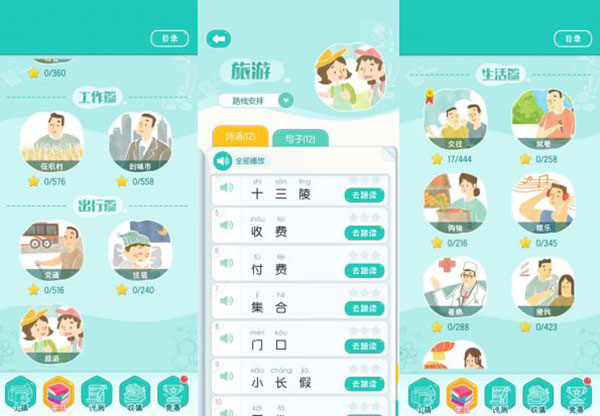 普通话小镇游戏